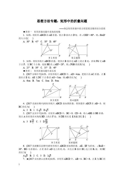 沪科版八年级数学下册复习-思想方法专题：矩形中的折叠问题