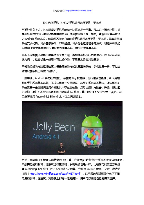 【手机优化教程】Android优化提速,让你的手机更快更顺畅