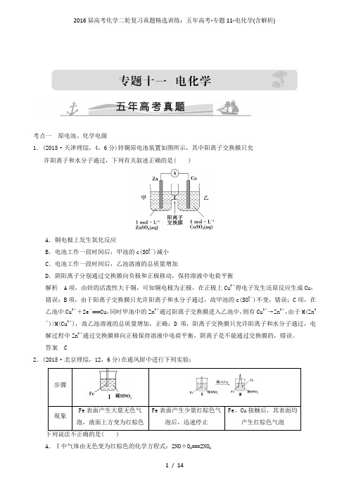 高考化学二轮复习真题精选训练:五高考-专题11-电化学(含解析)