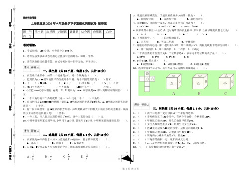 上海教育版2020年六年级数学下学期强化训练试卷 附答案