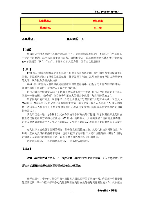 2011-学习资料：央视大型纪录片_华尔街_解说词_1