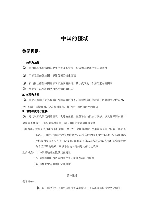 中国的疆域教学设计_陈彩燕