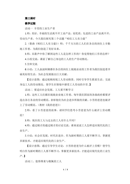 《工业与我们的生活息息相关3》教学设计