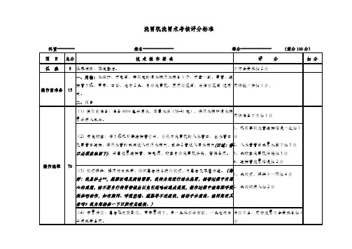 洗胃考核标准