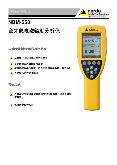 NBM550全频段电磁辐射检测仪