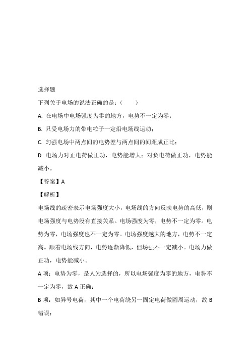 2022~2023年高二上半年期中考试物理考试完整版(湖南省衡阳市第一中学)