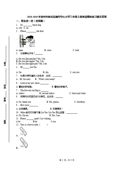 2018-2019年常州市新北区魏村中心小学三年级上册英语模拟练习题无答案