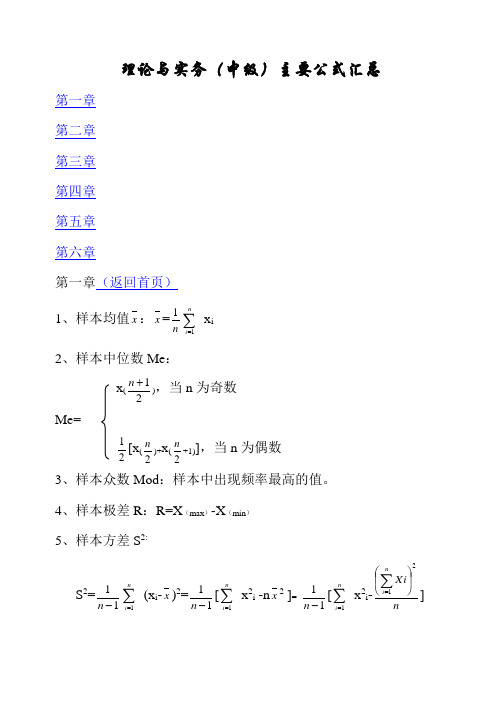 质量工程师中级理论与实务主要公式汇总.doc