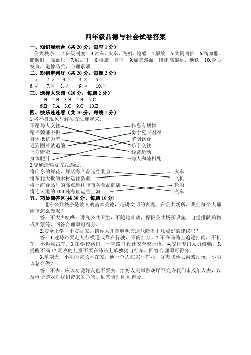 四年级品德与社会试卷答案