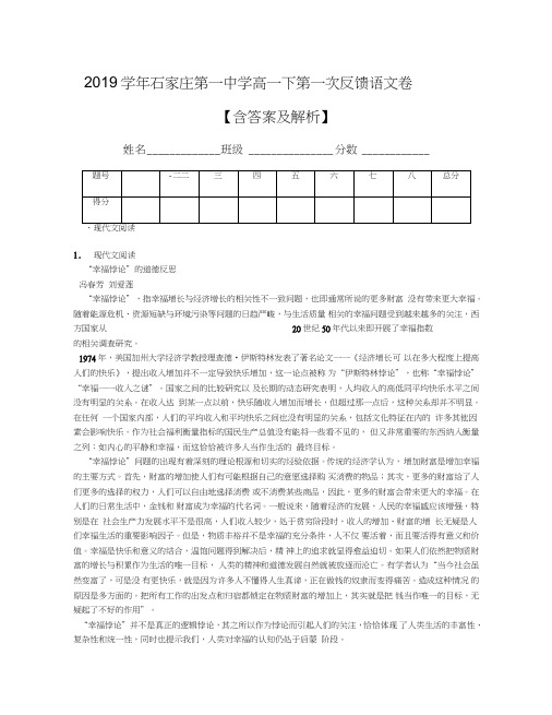 2019学年石家庄第一中学高一下第一次反馈语文卷【含答案及解析】0001