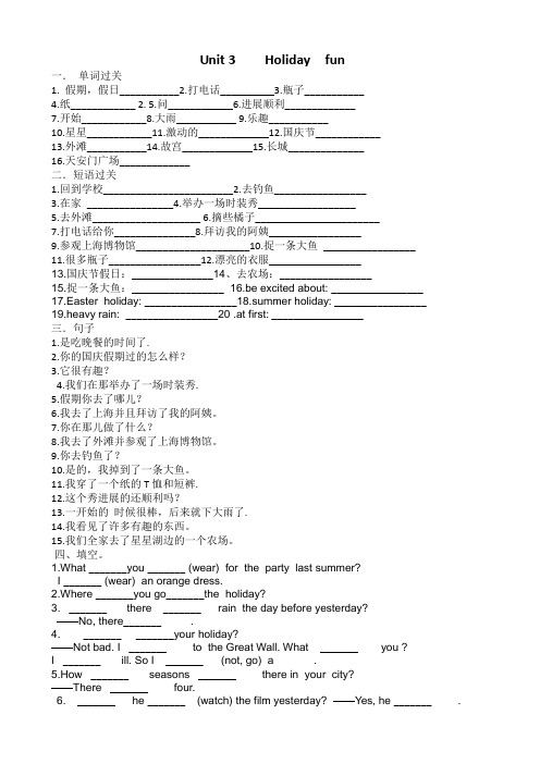 译林版六年级英语上册Unit_3_Holiday_fun练习题Aqqllw