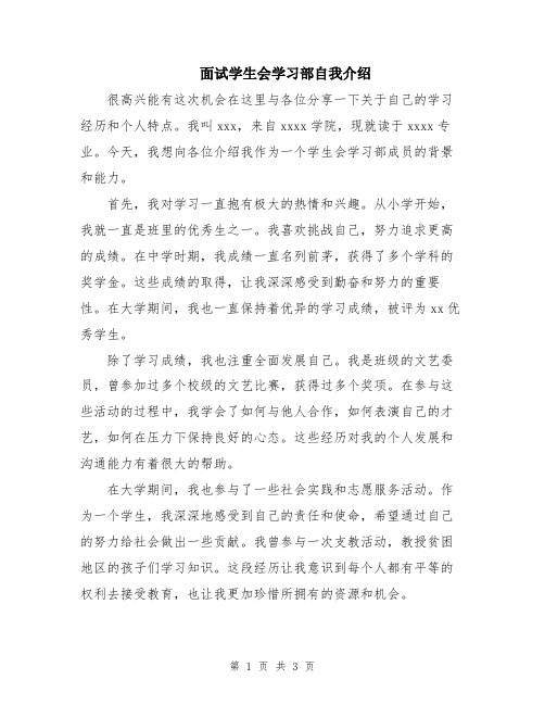 面试学生会学习部自我介绍