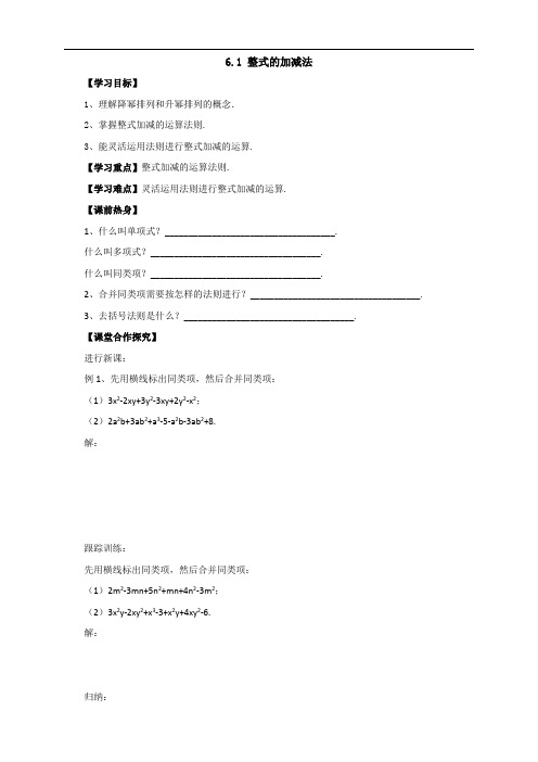 [初中数学]2017-2018学年七年级数学下册导学案+练习(52份) 北京版1