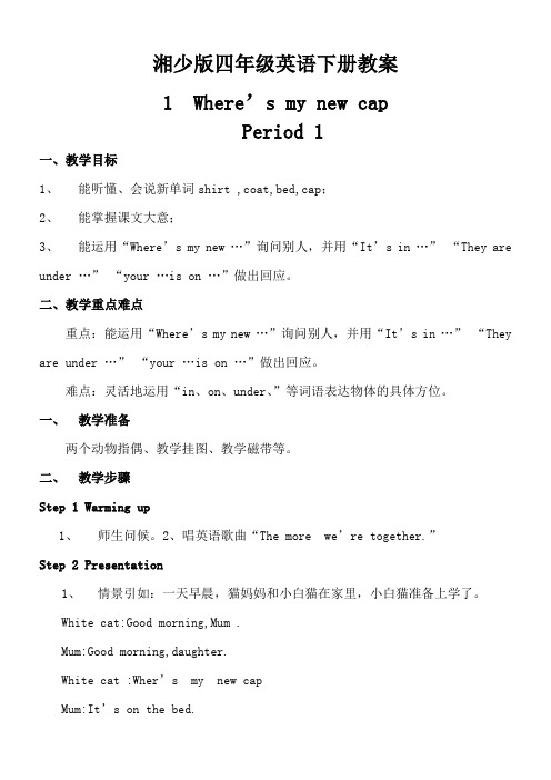 湘教版四年级下册英语教案