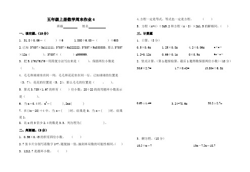 数学五年级上册第六周周末作业