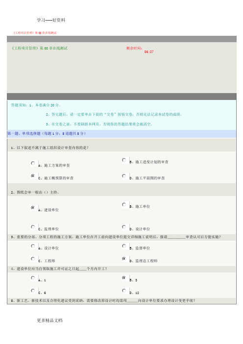 郑大工程项目管理在线测试第8-11章答案教学教材