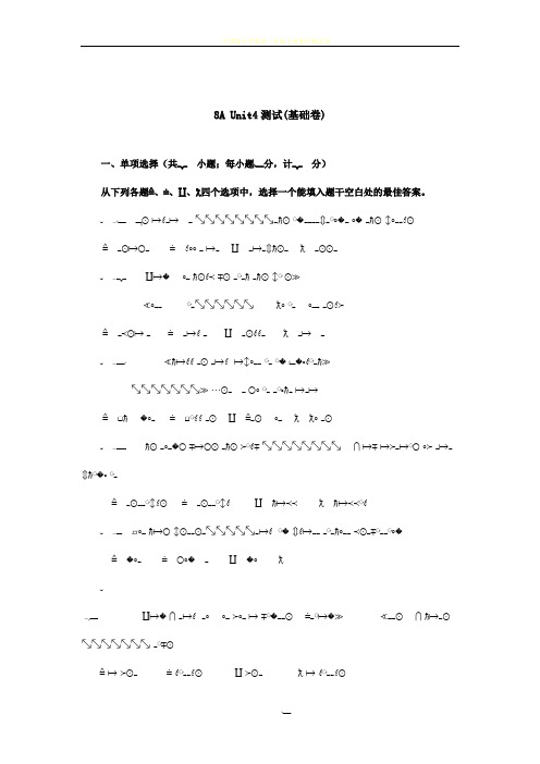 牛津译林版英语8A Unit4单元试卷含答案