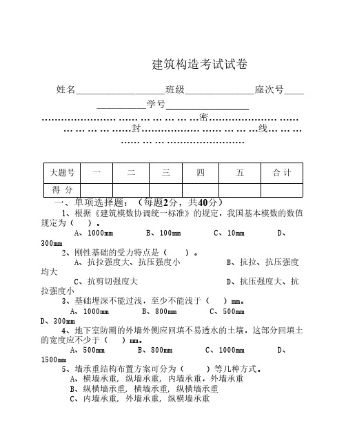 建筑构造期末考试试卷及答案