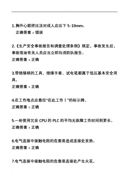 2018年河北省低压电工复审判断试题