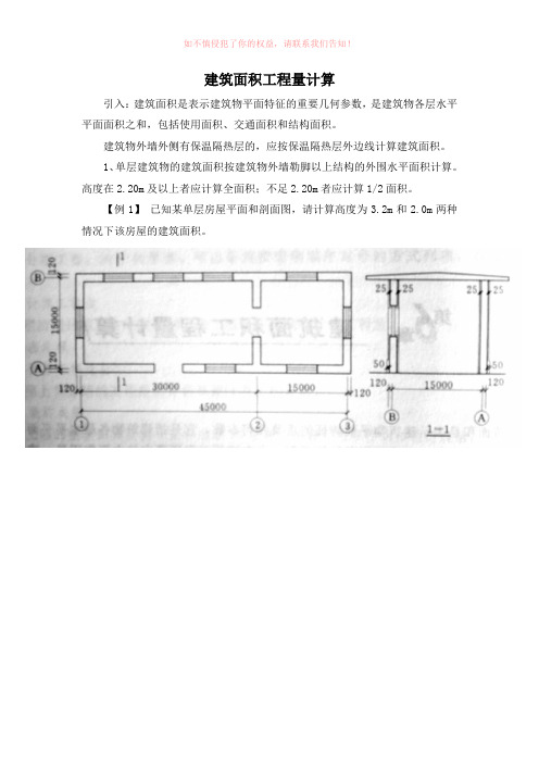 建筑面积工程量计算参考模板