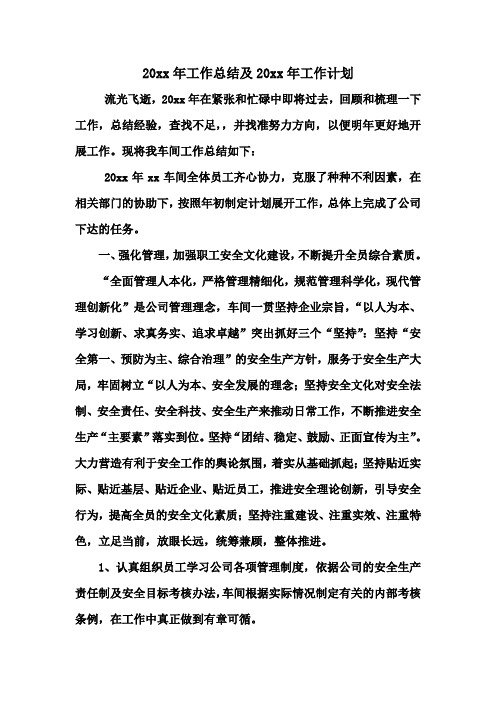 ★精品公司车间2014年工作总结及2015年工作计划  不用修改直接使用