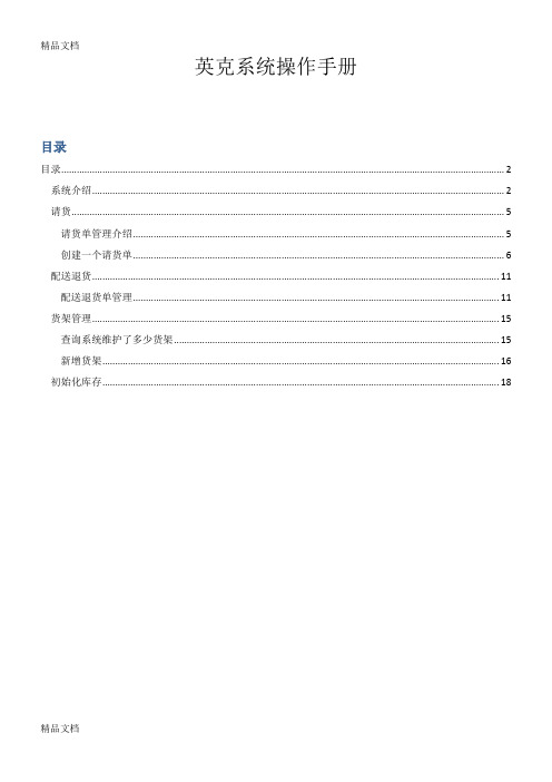 最新英克系统操作手册 第一版资料