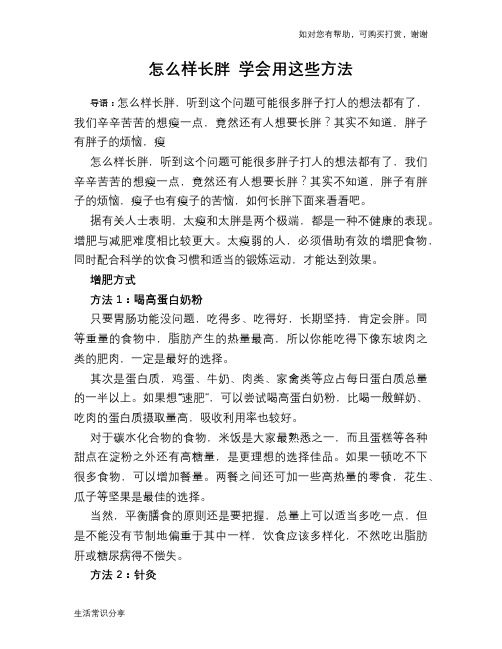 怎么样长胖 学会用这些方法