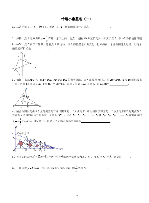 中考数学错题小集整理