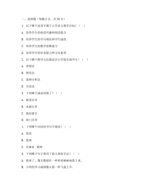 小学语文公招面试模拟试卷