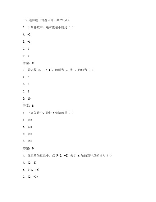 数学试卷初三上册含答案