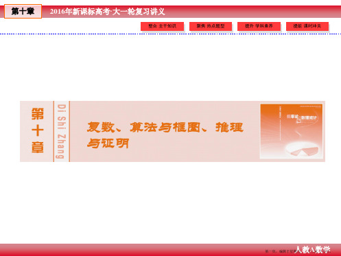 2016年高考数学大一轮(人教A新课标)精讲课件：第10章 计数原理、概率、随机变量及其分布 1