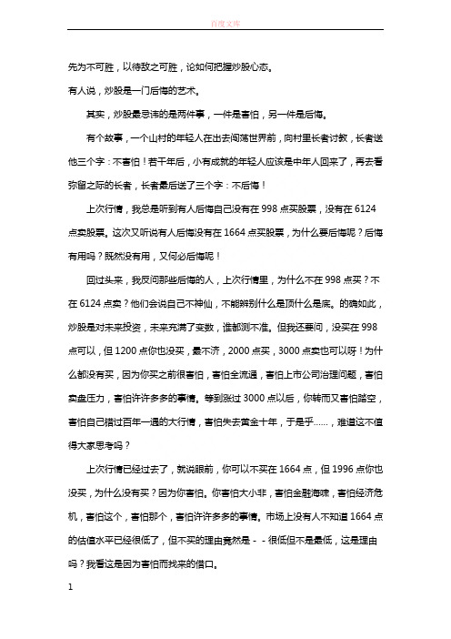 先为不可胜以待敌之可胜论如何把握炒股心态