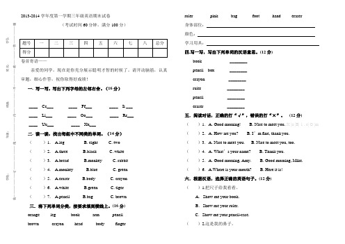 人教版三年级英语上册期末试卷