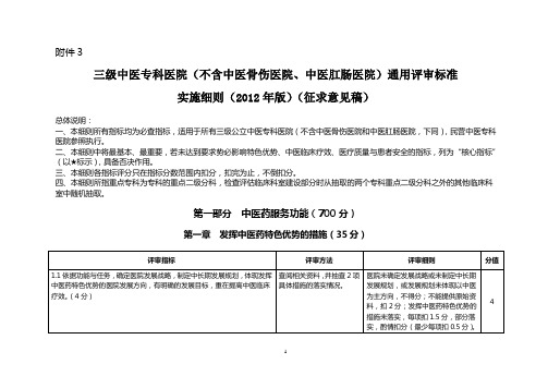 三级专科医院评审实施细则