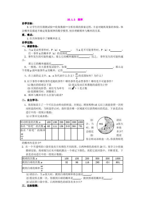 初中数学最新版《概率》精品导学案(2022年版)