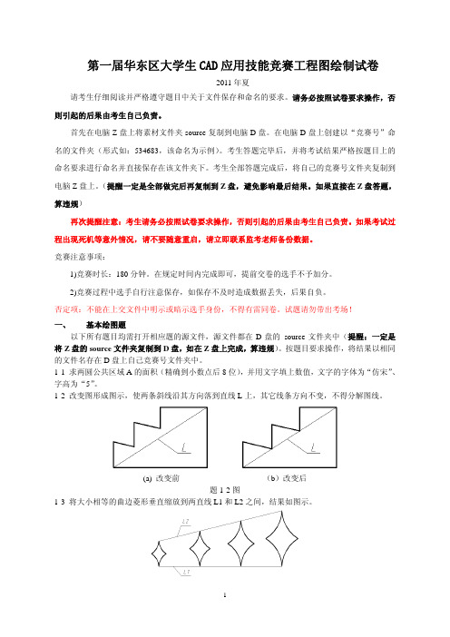 第一届华东区大学生CAD应用技能竞赛-工程图试卷