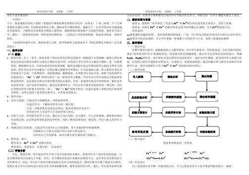 铁的重要化合物说课稿