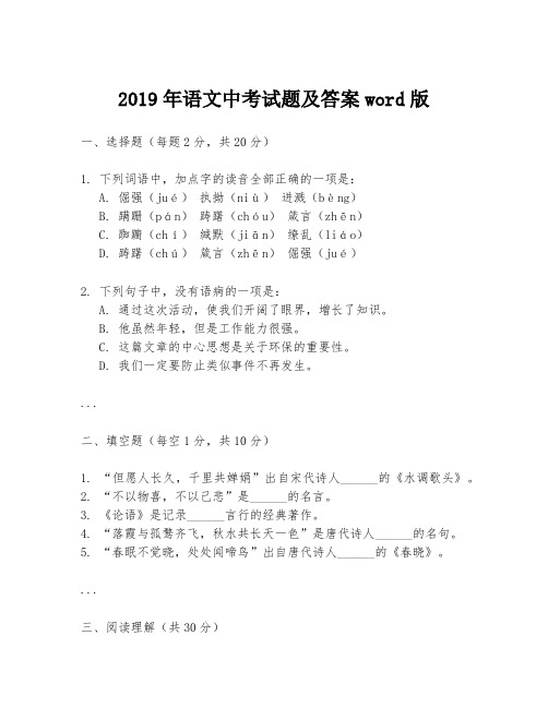 2019年语文中考试题及答案word版