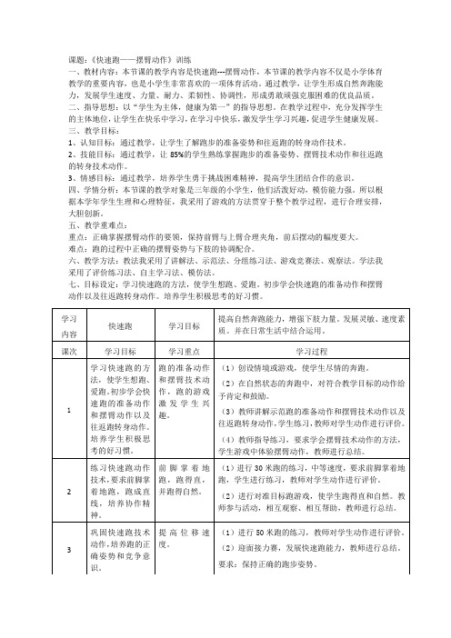 快速跑---摆臂动作(教案)通用版体育四年级下册1