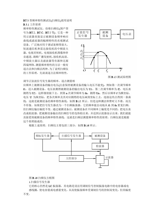 BT-3说明书