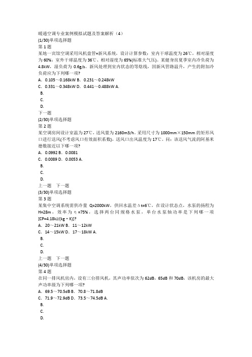 暖通空调专业案例模拟试题及答案解析(4)