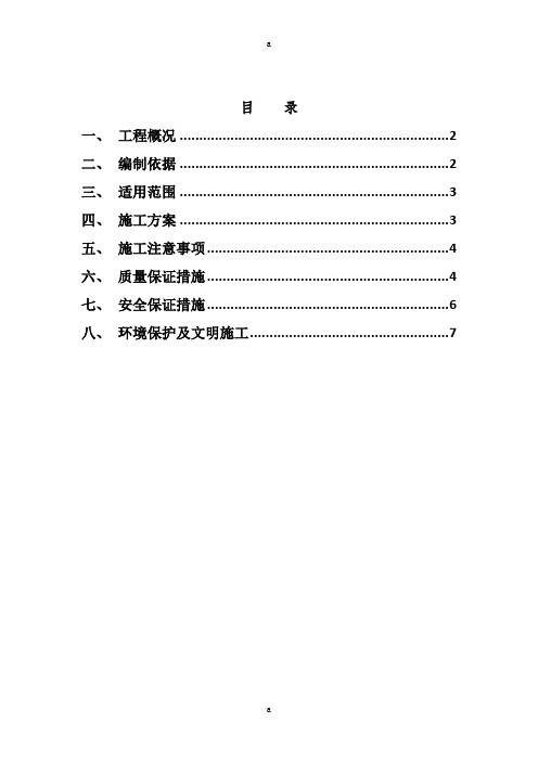 隧道出渣段施工方案