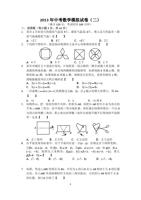 2013年中考数学模拟试卷(二)(含答案)