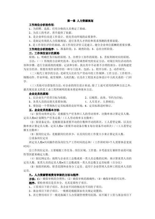 人力资源管理师三级复习大纲