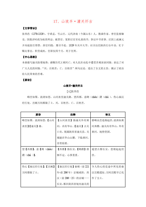 2016年秋中考语文古诗词一本通练习15.doc