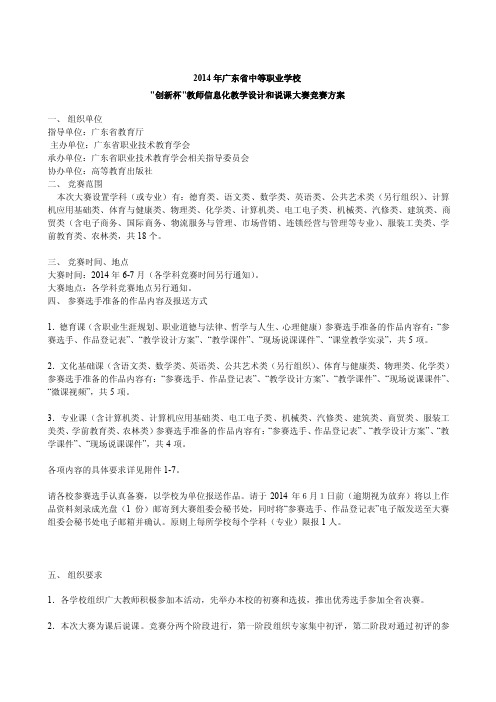 创新杯教师信息化教学设计和说课大赛竞赛方案