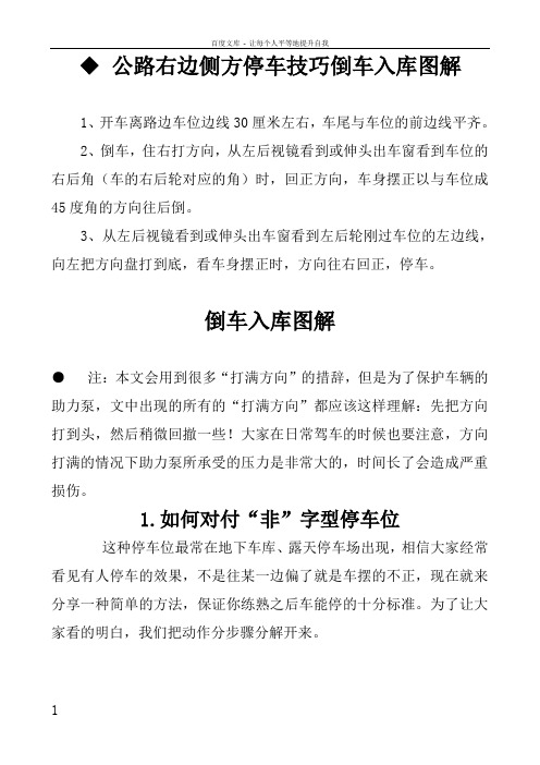 公路右边侧方停车技巧倒车入库图解