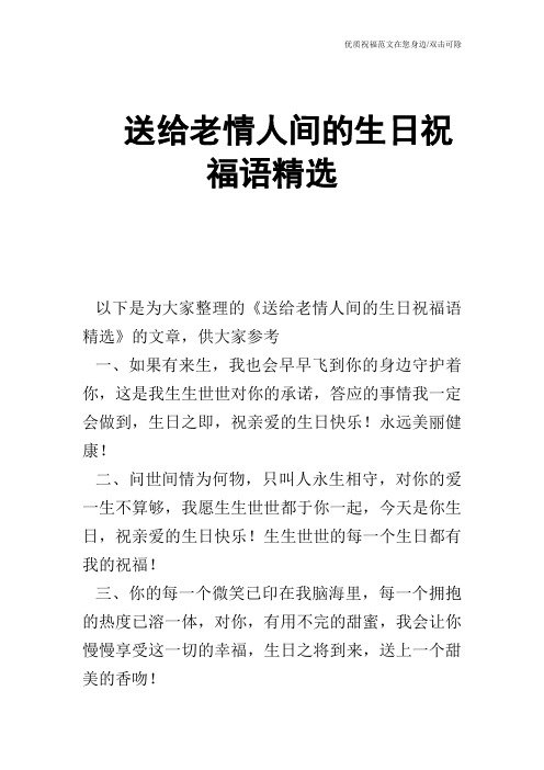 送给老情人间的生日祝福语精选