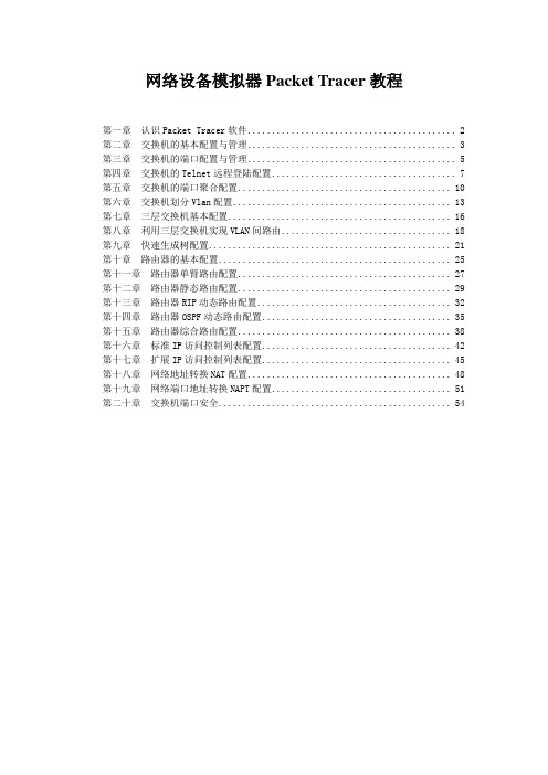 网络设备模拟器PacketTracer教程