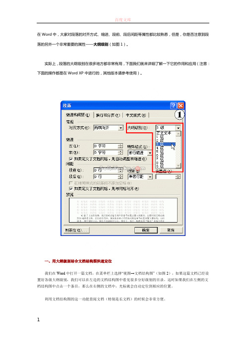 如何进行word大纲级别设置